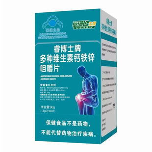 睿博士牌多种维生素钙铁锌咀嚼片儿童成人中老年钙铁锌片