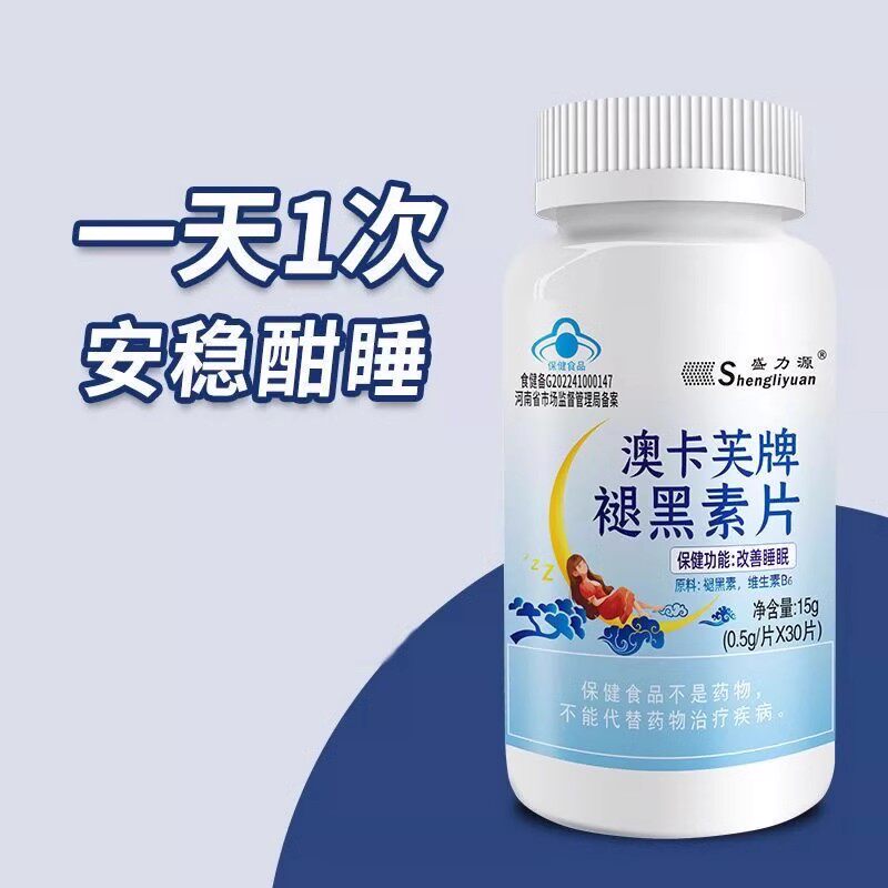 褪黑素片助改善睡眠男女成人退黑褪黑素/γ-氨基丁酸