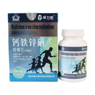 雅力斯钙铁锌硒咀嚼片甜橙味儿童成人中老年人孕妇乳母