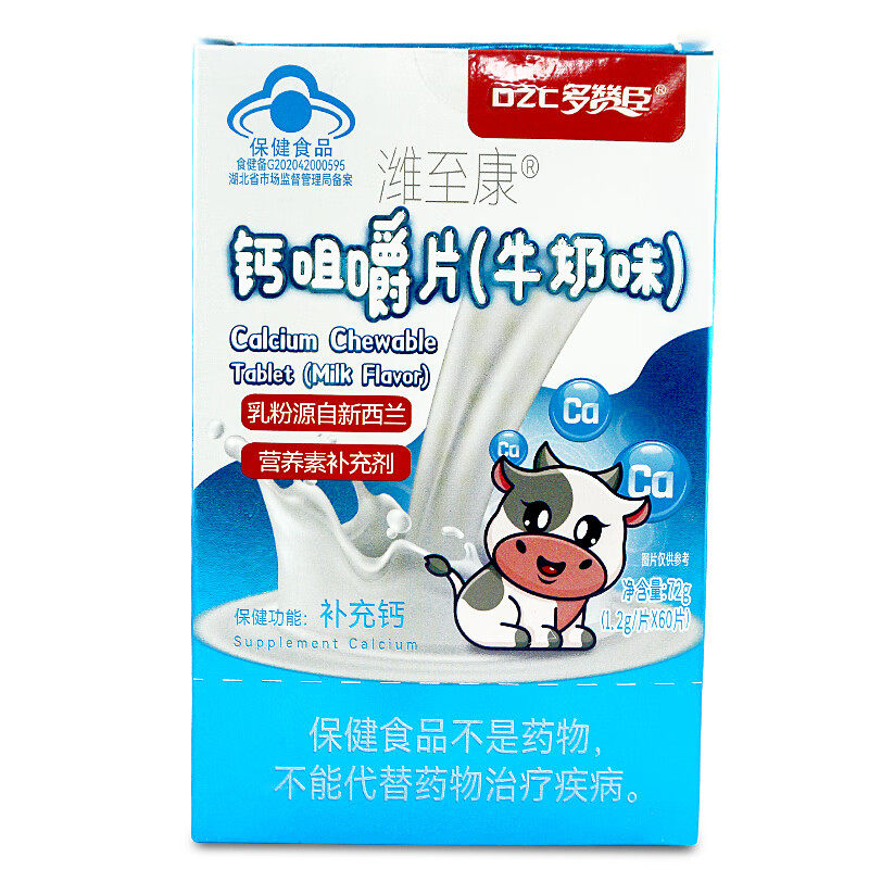 买2送1多赞臣儿童学生钙咀嚼片
