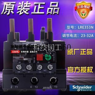 LRE353N 23现货议价 正品 热过载继电器 原装 E353N 议价