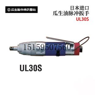 议价高精度直通型油压脉冲扳手UL30SD 40SD 50SD现货议价