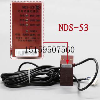 议价日立电梯光电式接近开关NDS-51-NC NDS-53 平层光电感应议价