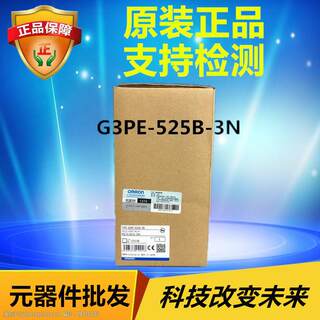 议价G3PE系列固态继电器G3PE-525B-3N DC12-24全新原装正品