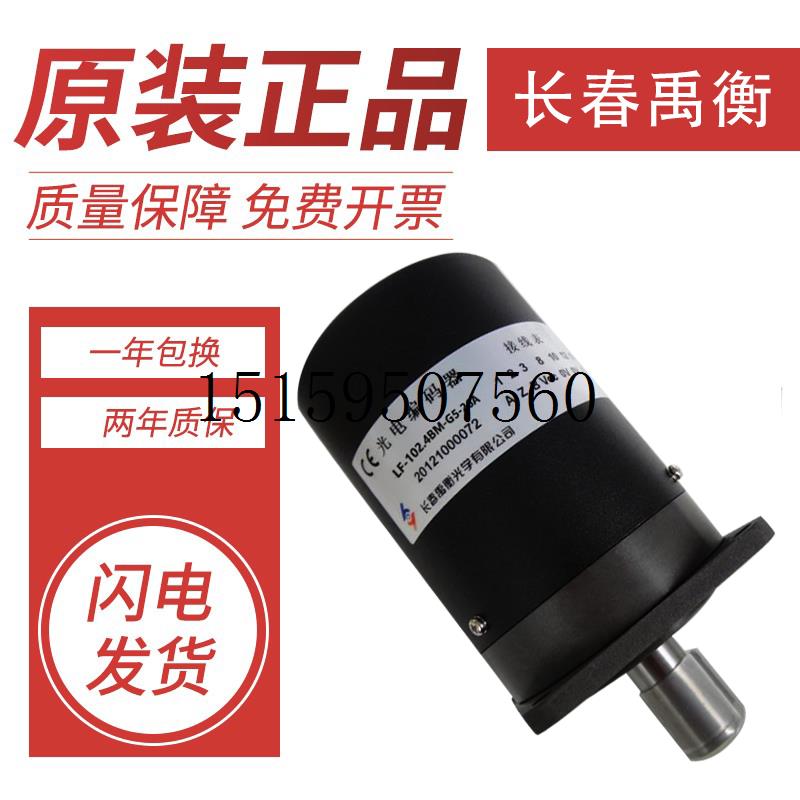 议价长春增量编码器器LF-102.4-C15F电机主轴100BM 200B现货议价