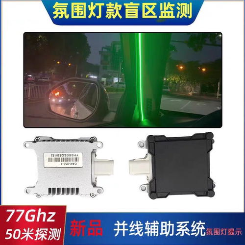 免拆盲区监测外置BSD79G77