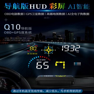 汽车抬头显示器HUD悬浮屏高清反射无线导航OBD速度油耗车载投影仪