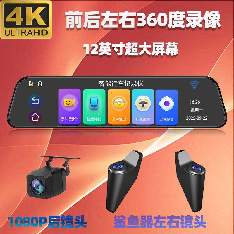 4K高清行车记录仪停车监控ADAS预警BSD盲区提醒4路360度录像车载