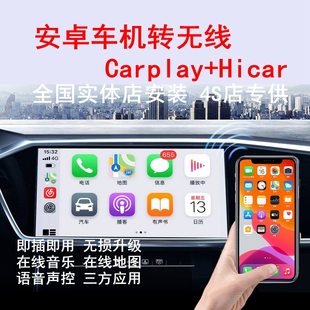 安卓大屏车机转苹果Carplay互联盒子HiCar无线模块自动手机投屏