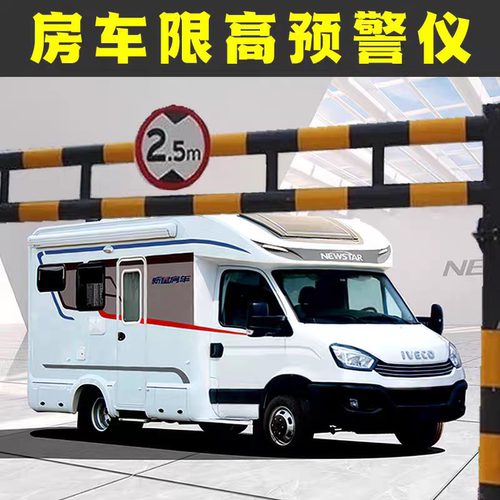 房车限高提醒超高预警声音防碰撞仪WIFI行车记录仪汽车载消防特种