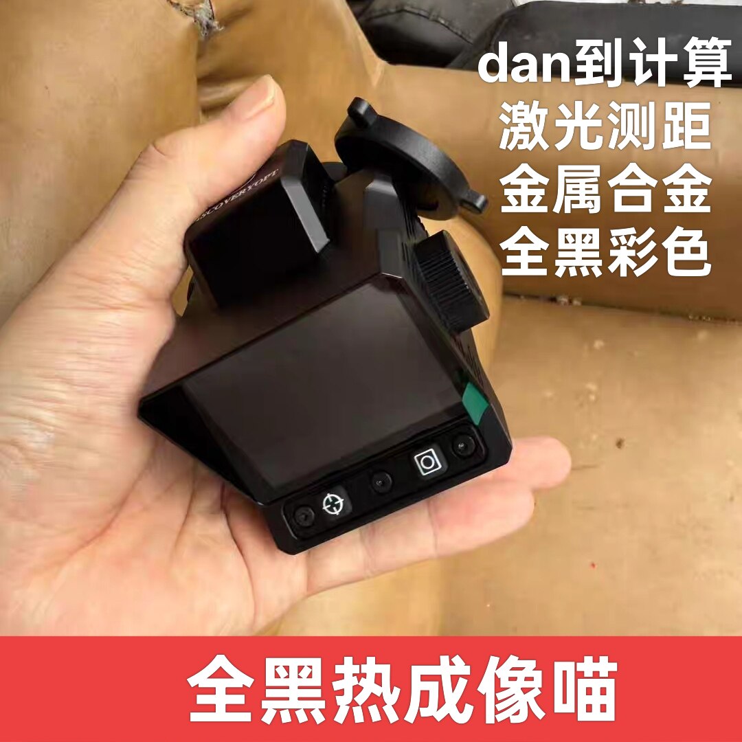 全黑热成像夜视含测距轨迹高清热像仪彩色户外树林观鸟救援望远镜