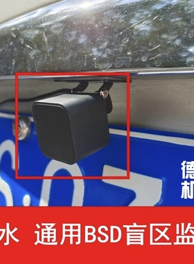 77Ghz盲区监测预警雷达 变道并线辅助提醒BSD 79专用后视镜汽车载