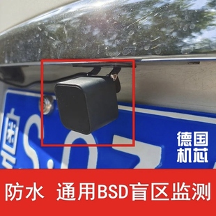 77Ghz盲区监测预警雷达 变道并线辅助提醒BSD 79专用后视镜汽车载