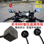 摩托车盲区监测变道并线辅助预警机车后视镜BSD雷达提醒77G盲点24