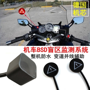 摩托车盲区监测变道并线辅助预警机车后视镜BSD雷达提醒77G盲点24