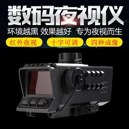 十字光标高清红外线多彩色夜视仪