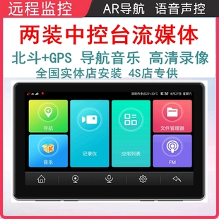 AR实景导航行车记录仪远程监控声控高清倒车汽车7寸中控台一体机