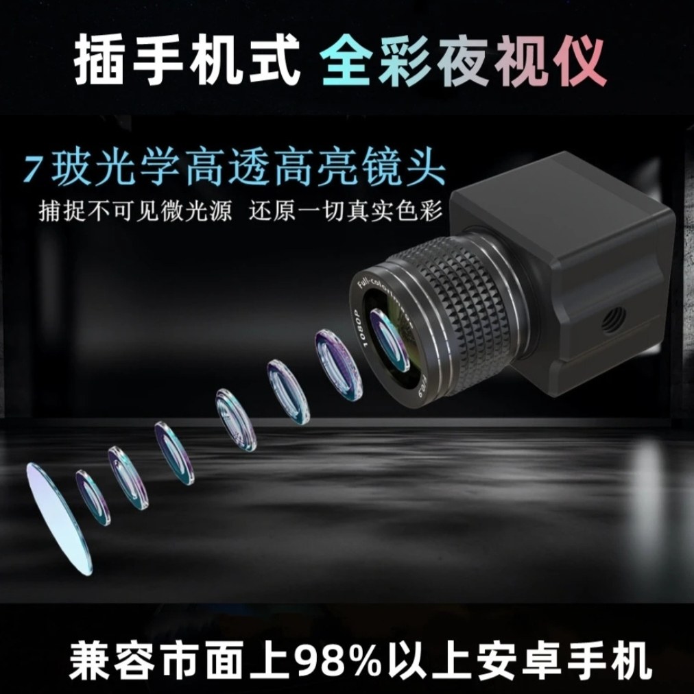 DUOVOX新款插手机式全彩日夜两用直播高清彩色夜视仪即插即用夜视