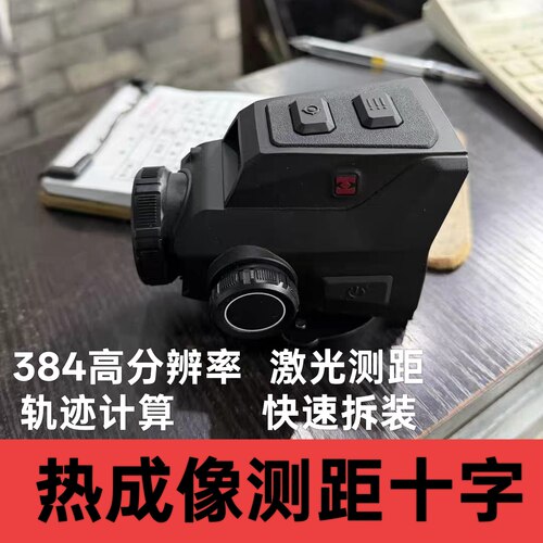 海康成像夜视仪384分辨率全彩