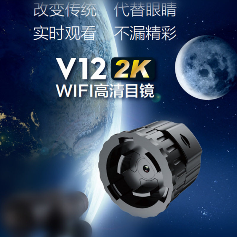 新款2K高清WiFi电子护目镜望远镜观鸟镜等通用口径手机远程观看