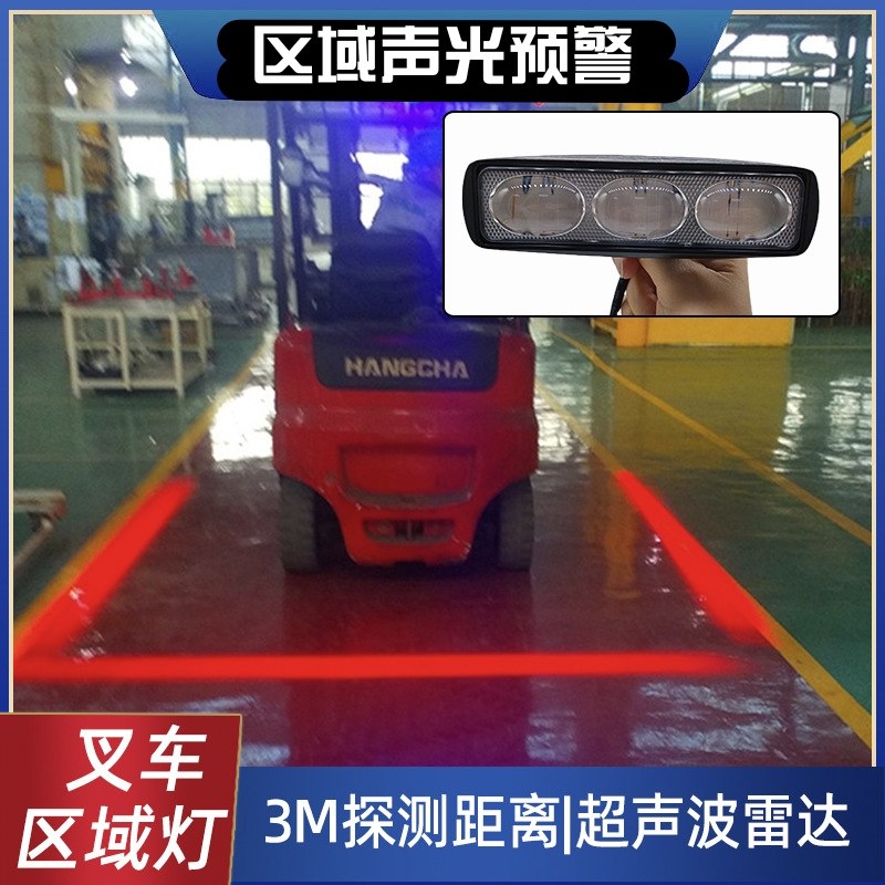 叉车盲区监测倒车雷达
