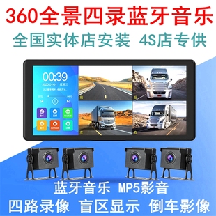 4录行车记录仪360度蓝牙音乐倒车监控24V客车大汽车中控台一体机