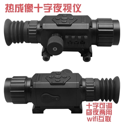 全黑热像仪十字远红外夜视被动