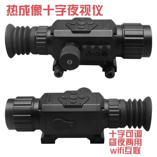 全黑热像仪十字远红外夜视被动