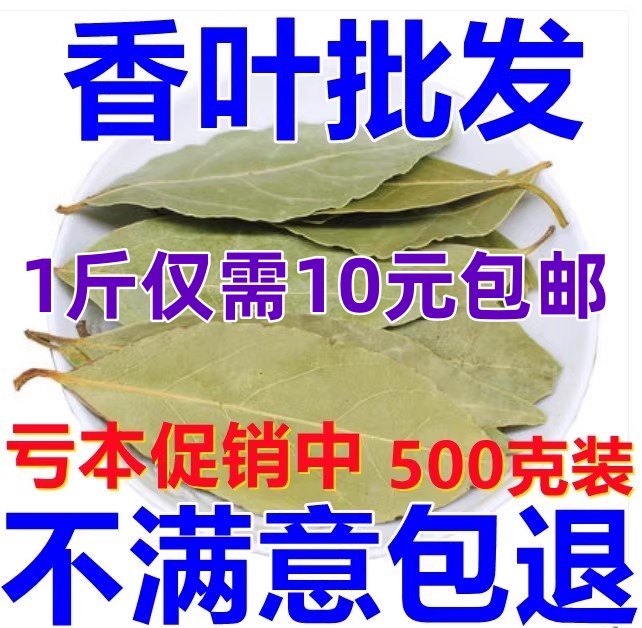 香叶月桂叶迷迭香叶500g天然香料大全烧菜炖肉香辛料香叶桂皮八角