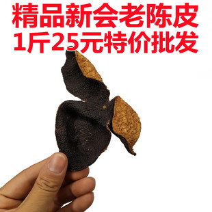 送礼包 500g新会陈皮广东特产40年老陈皮干陈皮新会泡水陈皮茶正品