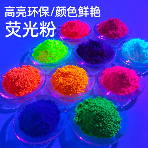 荧光粉汽车死飞改色紫光灯检漏设备测漏可调荧光颜料水粉颜料绘画 - 封面