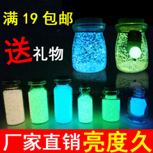 荧光粉diy夜光沙蓄光砂子夜光颗粒沙星空瓶许愿瓶专用荧光沙