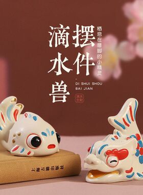 桌面滴水兽小滴仔摆件树脂礼品周边装饰文创工艺品摆件泉州纪念品