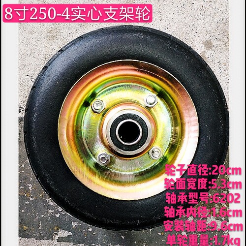 8寸250-4铁芯静音耐磨轱辘橡胶轮