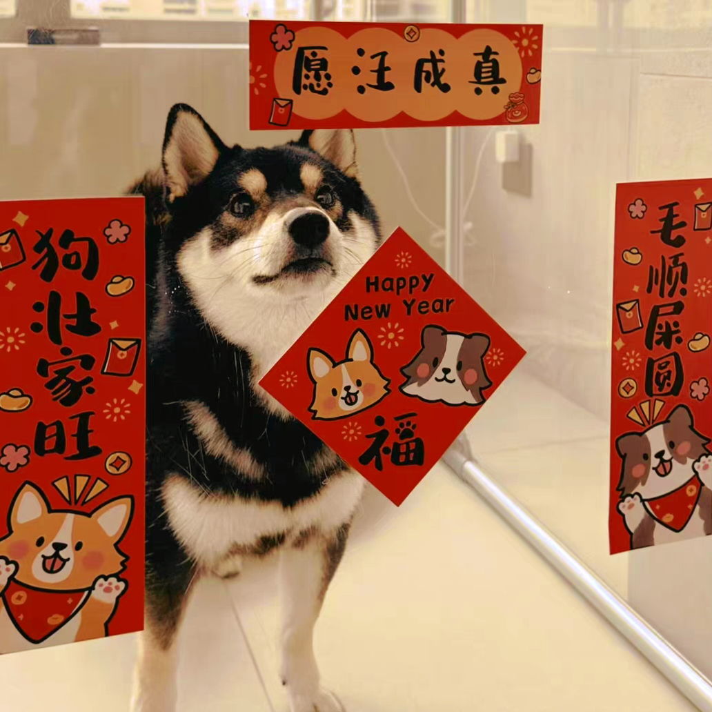狗狗汪春节横幅新年柴犬小对联