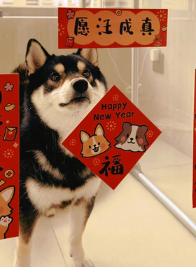 2026创意狗狗汪春联小对联横幅宠物狗屋狗笼春节新年柯基柴犬对联