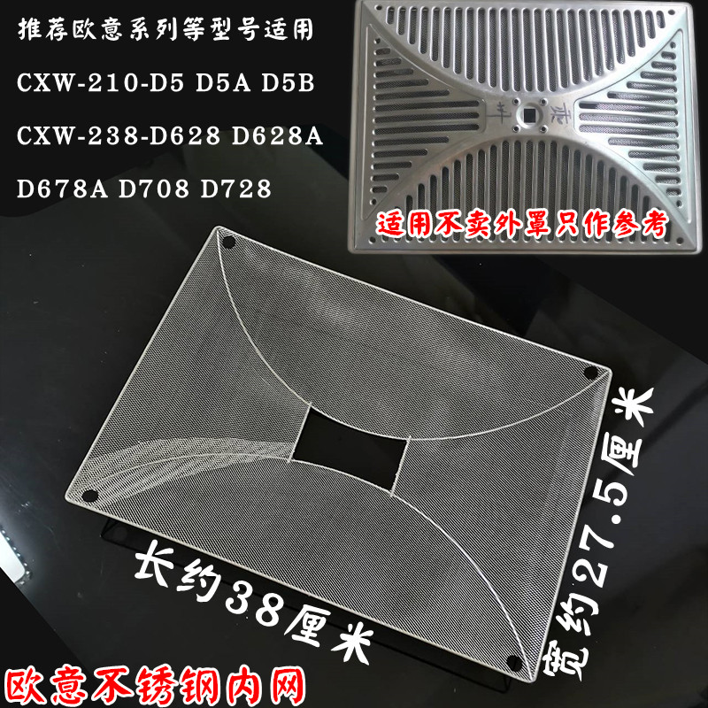 欧意过滤网欧式网罩配件吸油烟机