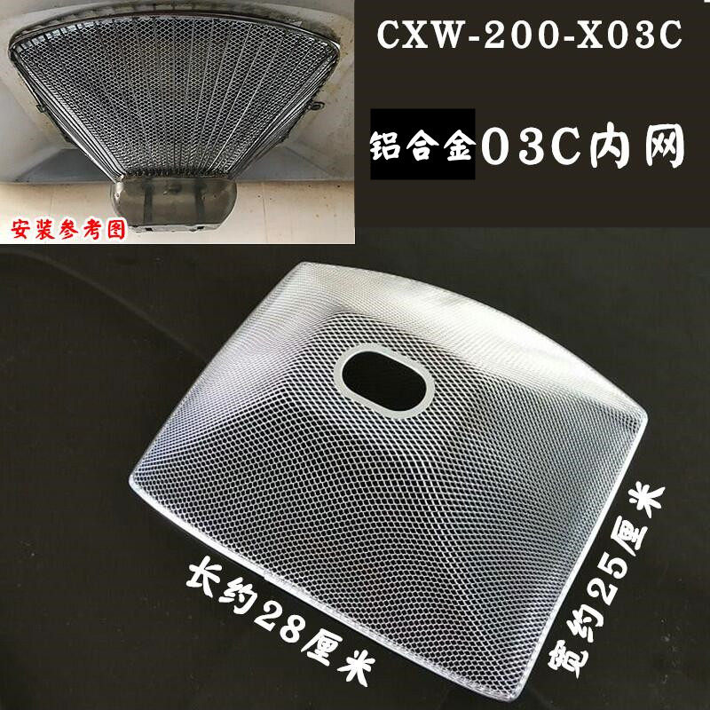 秦友适用烟机配件过滤网200-X03C隔油内网抽油烟机滤网接油杯油盒