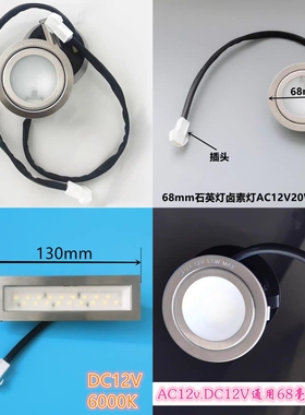 秦友适用西门子 普田油烟机配件LED灯石英灯卤素灯