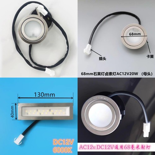 西门子博世油烟机通用LED灯