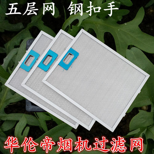 适用意大利华伦帝VALENTI油烟机过滤网 烟机过滤烟机配件隔油网