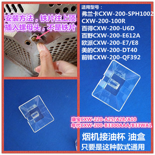 适用弗兰卡百得百野年代美的前锋抽油烟机过滤网接油杯 油盒