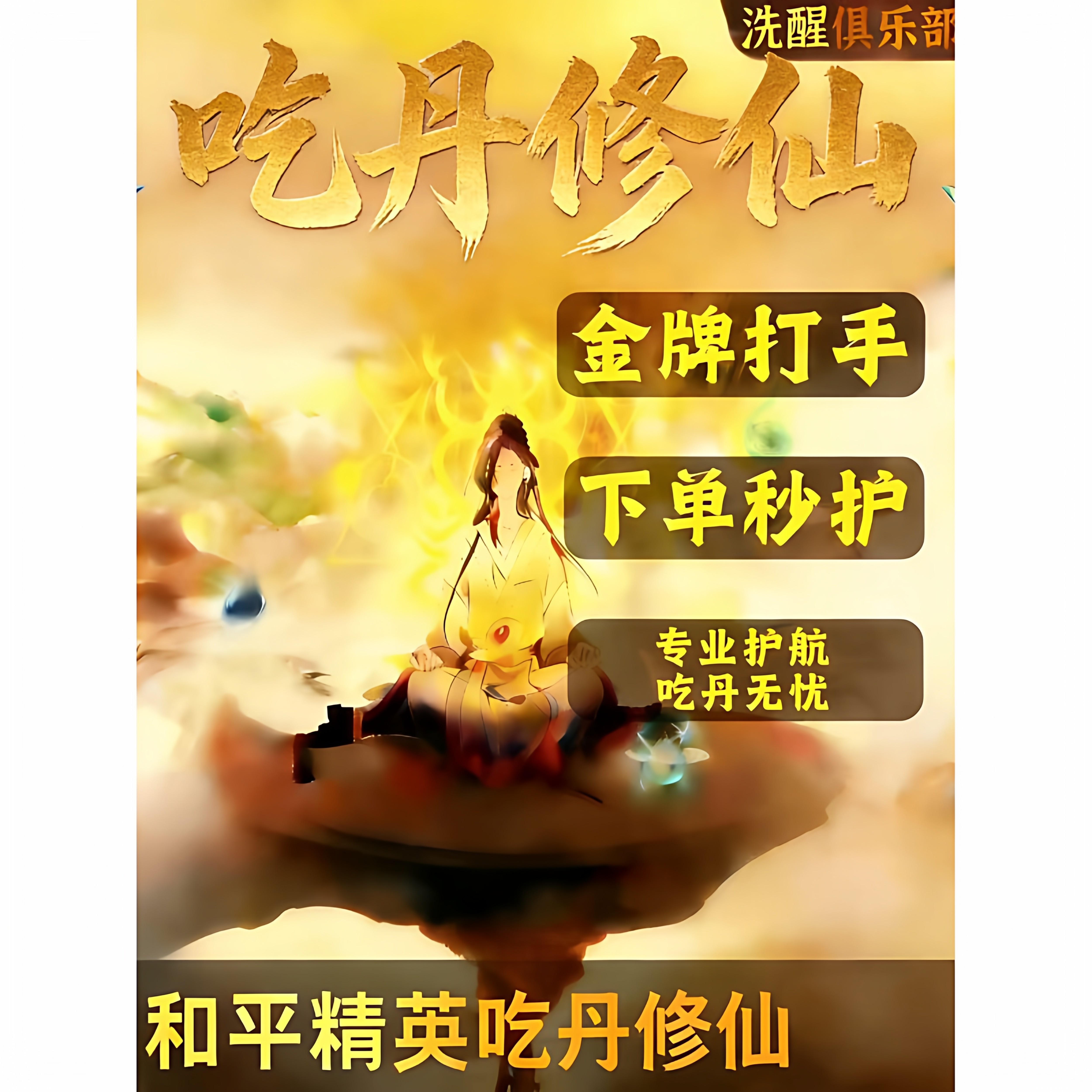 和平精英吃丹修仙新地图圣墟丹9阶圣墟丹  帝临丹 宠物 红色秘籍