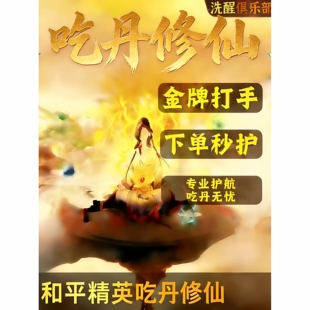 和平精英吃丹修仙新地图圣墟丹9阶圣墟丹  帝临丹 宠物 红色秘籍