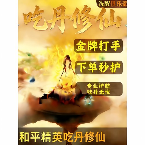 和平精英吃丹修仙新地图太白圣墟丹9阶圣墟丹 天机匣 帝临丹 宠物
