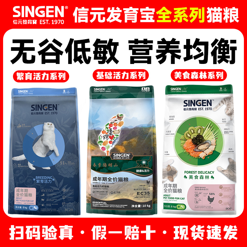 singen信元发育宝繁育基础森林全价成猫粮全期幼猫粮增肥发腮营养 宠物/宠物食品及用品 猫全价膨化粮 原图主图