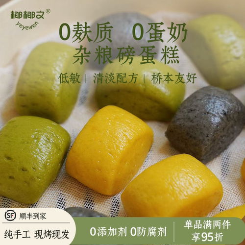 椰椰文无麸质无蛋奶大米馒头