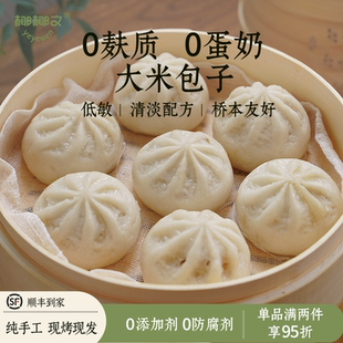 无麸质无蛋奶米包子糕点无添加敏宝早餐主食无鸡蛋无牛奶儿童