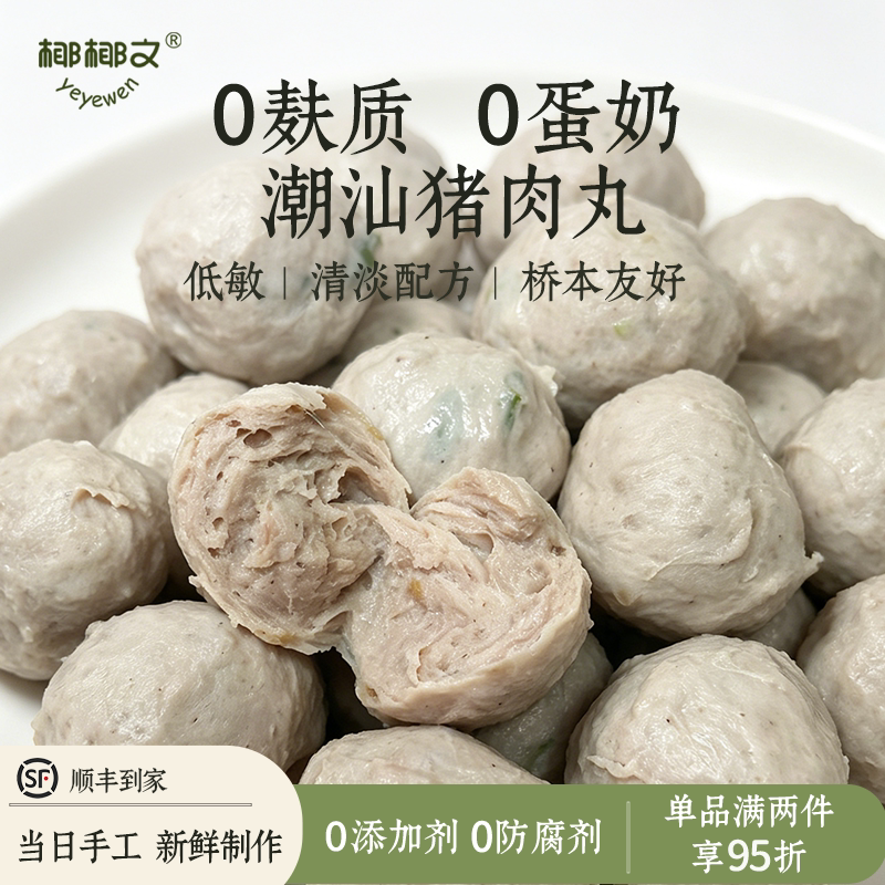 潮汕猪肉丸无麸质无蛋奶儿童火锅图片