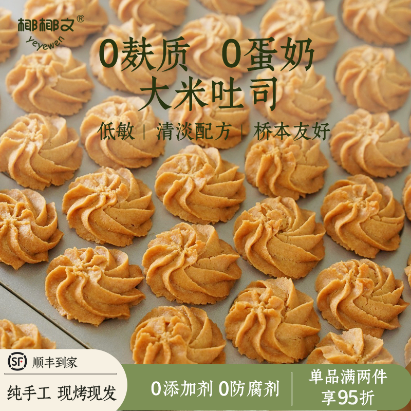 无麸质无蛋奶无小麦曲奇饼干儿童